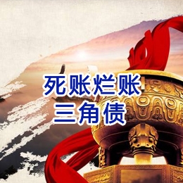苍梧要债公司